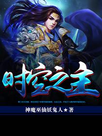 时空之手