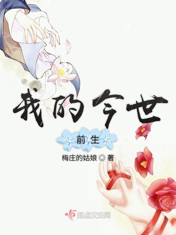 我的前世今生剧情介绍