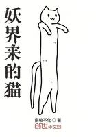 妖界入口在哪里
