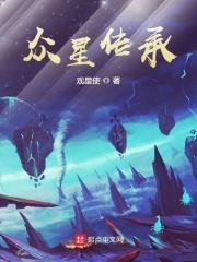 众星传媒公会怎么样