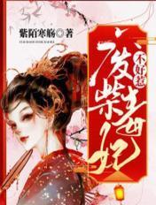 废材毒妃惊天下全本免费阅读