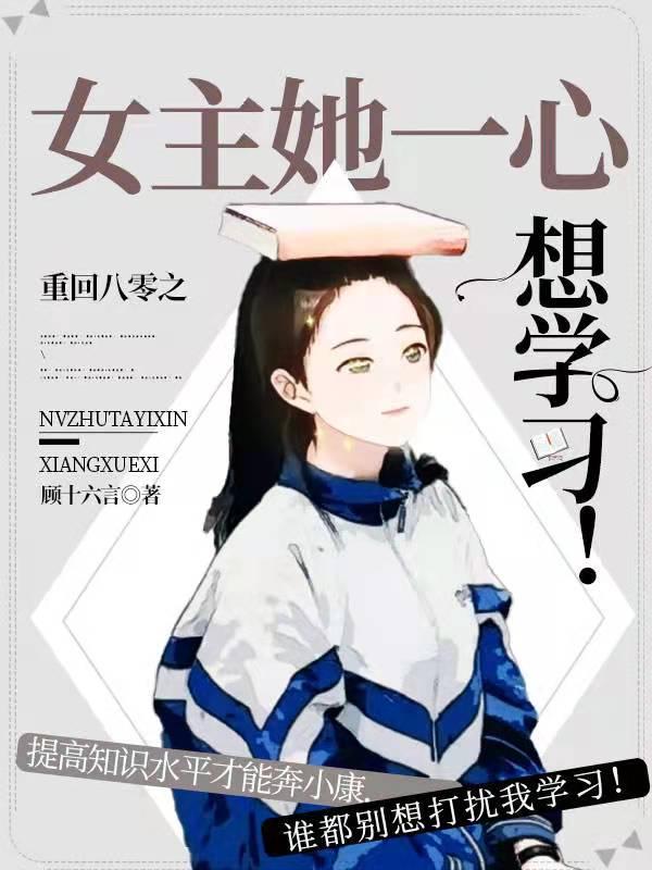 她重回80年代