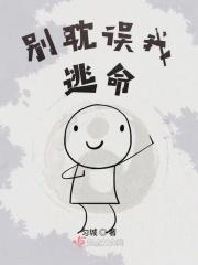 别耽误我赚钱txt