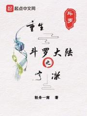斗罗大陆重生唐三