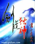 剑道独神几个老婆