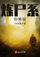 炼尸的