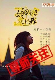 女神老婆真好
