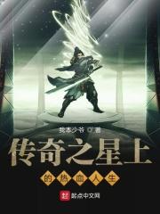 传奇星之力