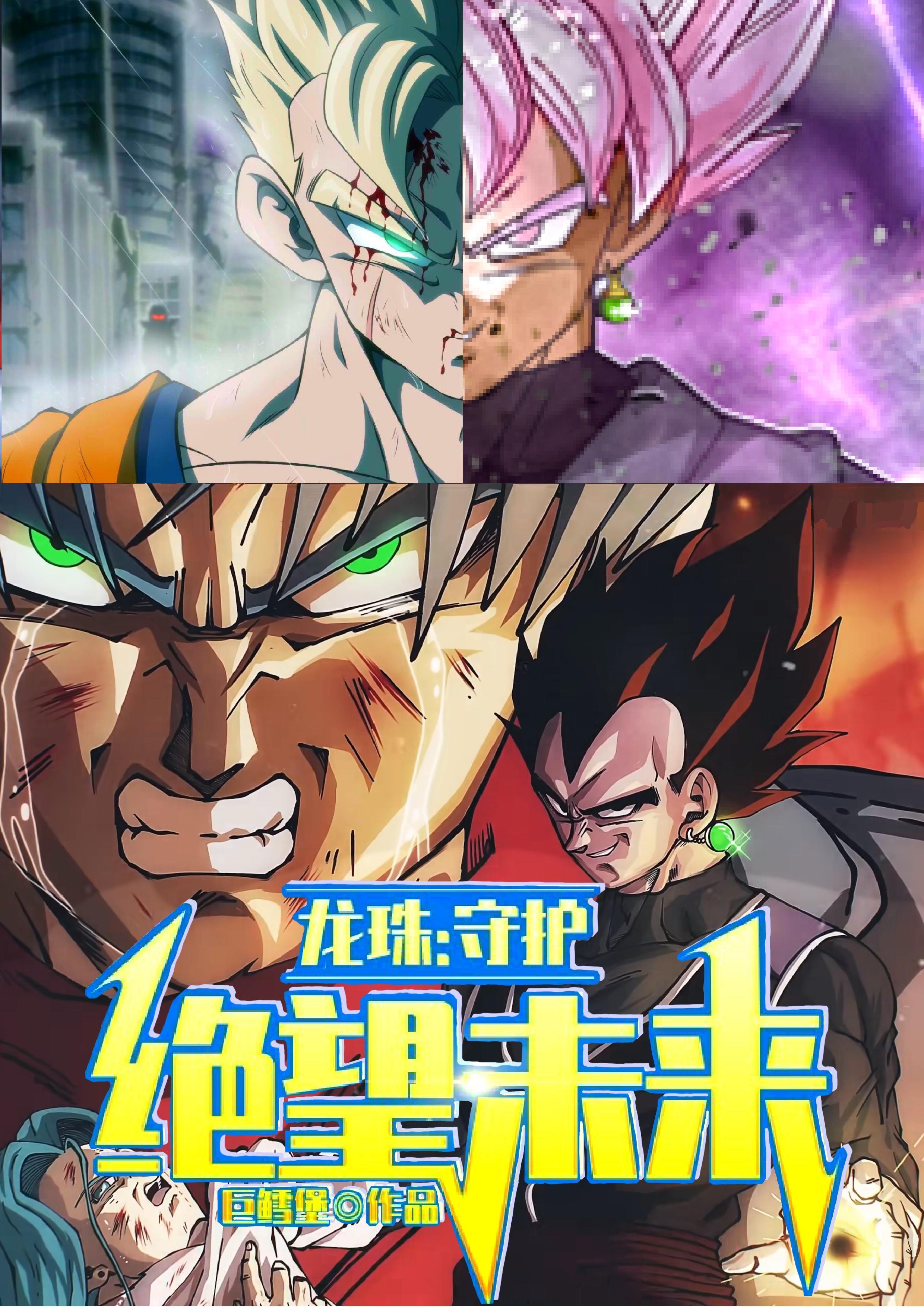 龙珠绝望的抵抗剧场版
