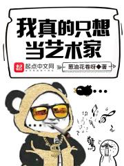 我真的只想当一个普通人