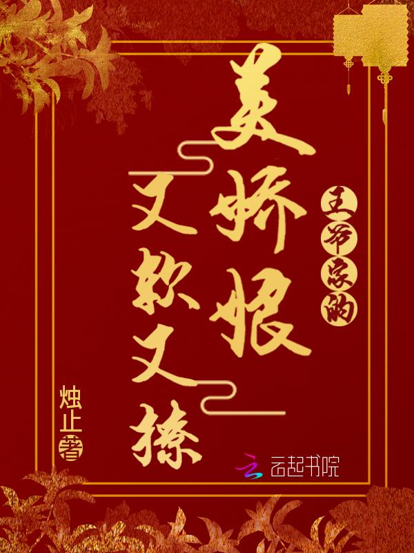 王爷娇宠田园妻无弹窗
