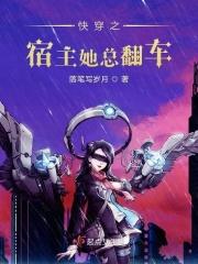 快穿之宿主总是崩人设豆豆包