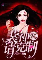 贵女天师裴神请克制