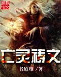 亡灵书解释