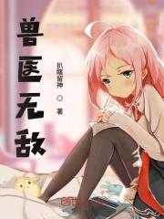 兽医全文免费阅读全文