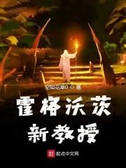 霍格沃茨教授今天不上班免费阅读