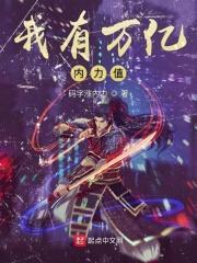 我有万亿内力值 码字涨内力