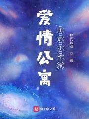 爱情公寓版主