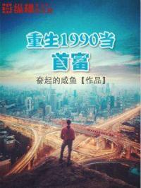 重生1990当首富叶欢