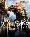 x雄霸神荒全集