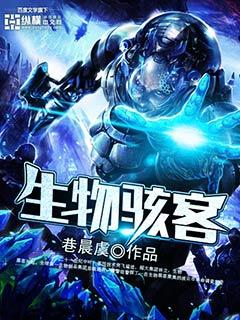 生物骇客布莱恩强森