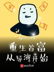 重生从明星到首富