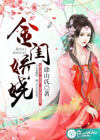金娇娘是谁
