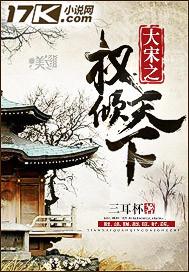 权倾大宋。新笔趣阁