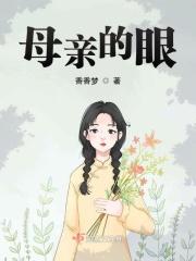 母亲的眼泪作者