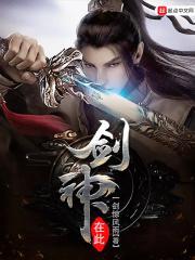 剑神在星际全文免费阅读无防盗