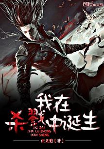 我在杀戮中诞生为什么不更新了