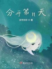 分手那天