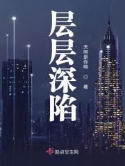 层次深浅