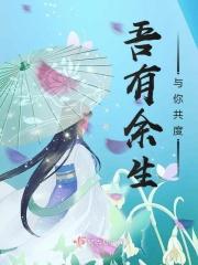 余生有你此生无憾的意思
