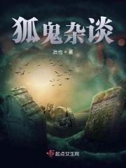 狐鬼文化
