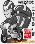 韩娱之请签收免费阅读
